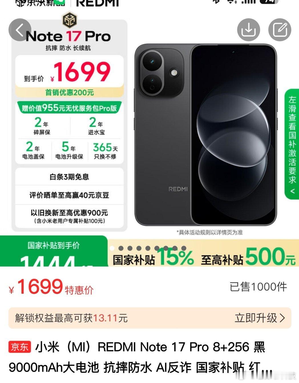 红米Note17系列目前开售数据红米Note17标准版某东自营店销量已经超200