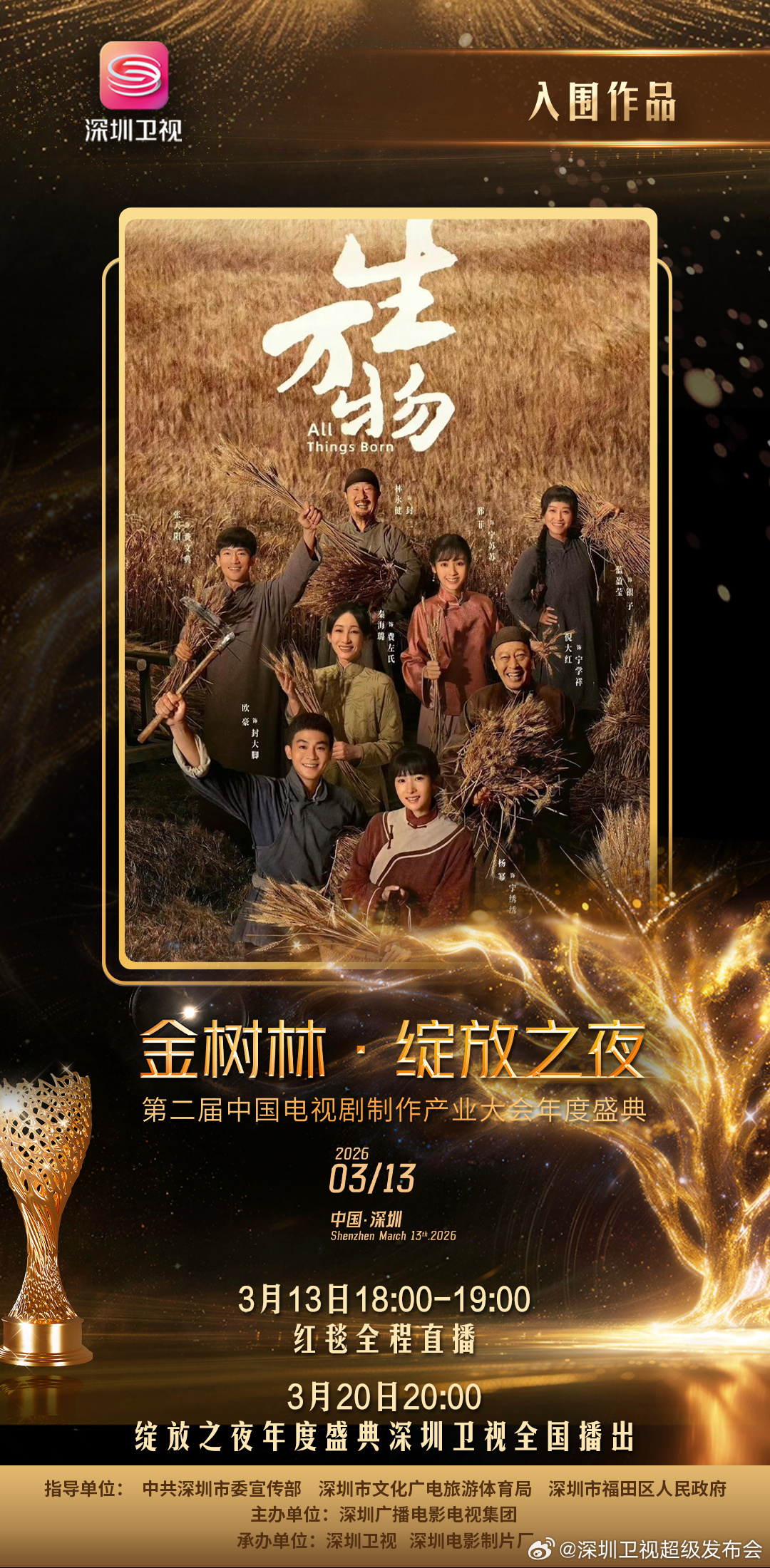 杨幂 恭喜杨幂生万物入围金树林·绽放之夜！ 