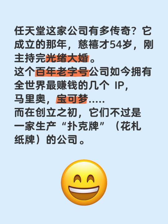 任天堂这家公司有多传奇？它成立的那年，慈禧才54岁，刚主持完光绪大婚。...