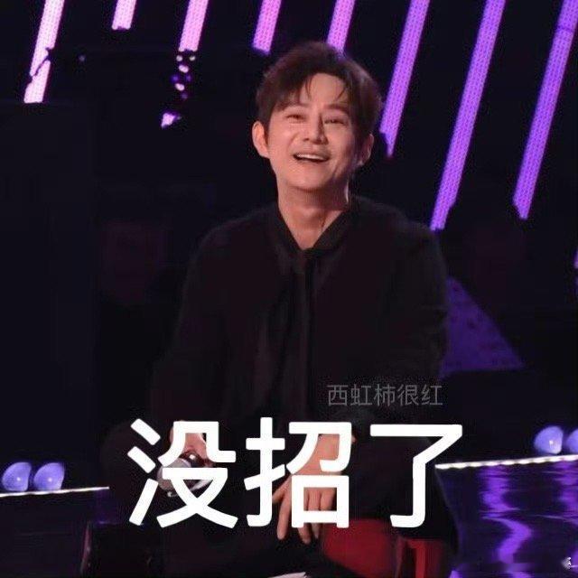 何炅 又冲我来了声鸣远扬何炅在舞台上永远是让人安心的存在，《声鸣远扬》里他为公平