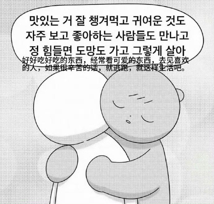 放过不自量力的自己 