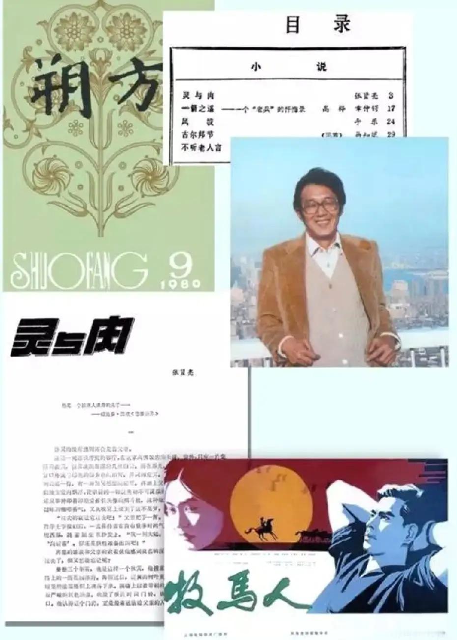  
张贤亮与《朔方》：一本杂志与一位作家的互相成就。

提起当代作家张贤亮，老书