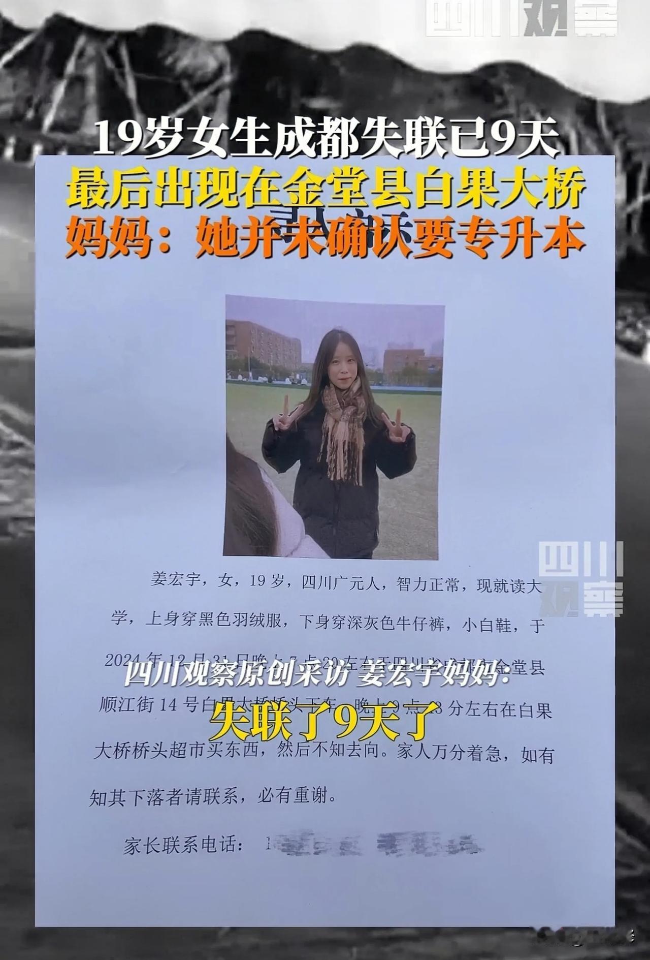 “教师逼死19岁女大学生”？警方公布完整细节，真相出炉！

前不久的跨年夜，西南