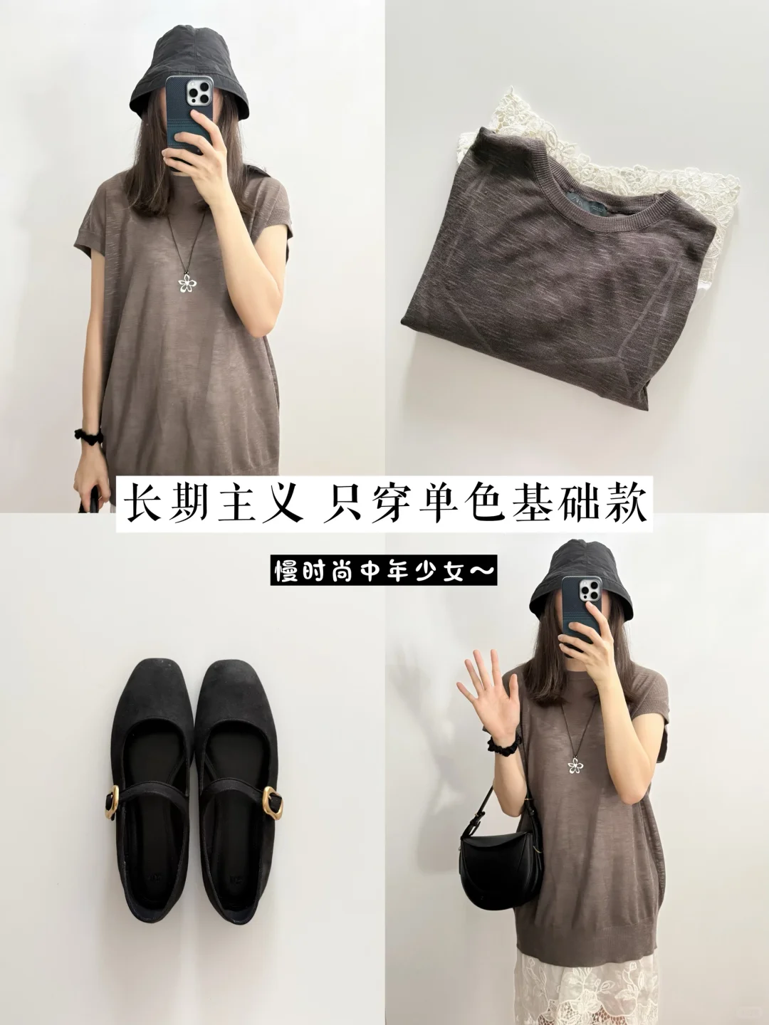 慢时尚中女～挖到可单穿可叠穿的基础款🍂✨