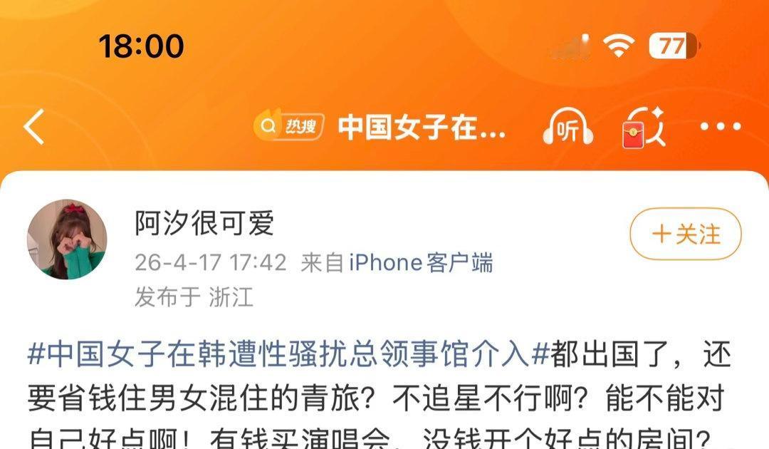 我真的要被这种言论气笑了！“都出国了，还要省钱住男女混住的青旅？不追星不行啊？能