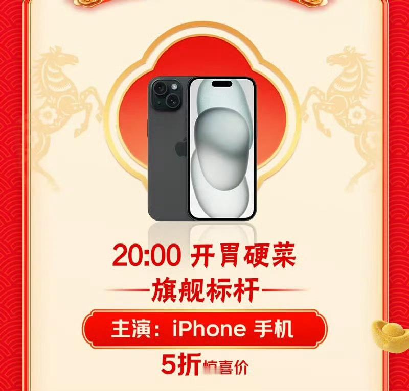 什么！除夕夜🍎手机降价了，这谁能拒绝啊，立马下单！