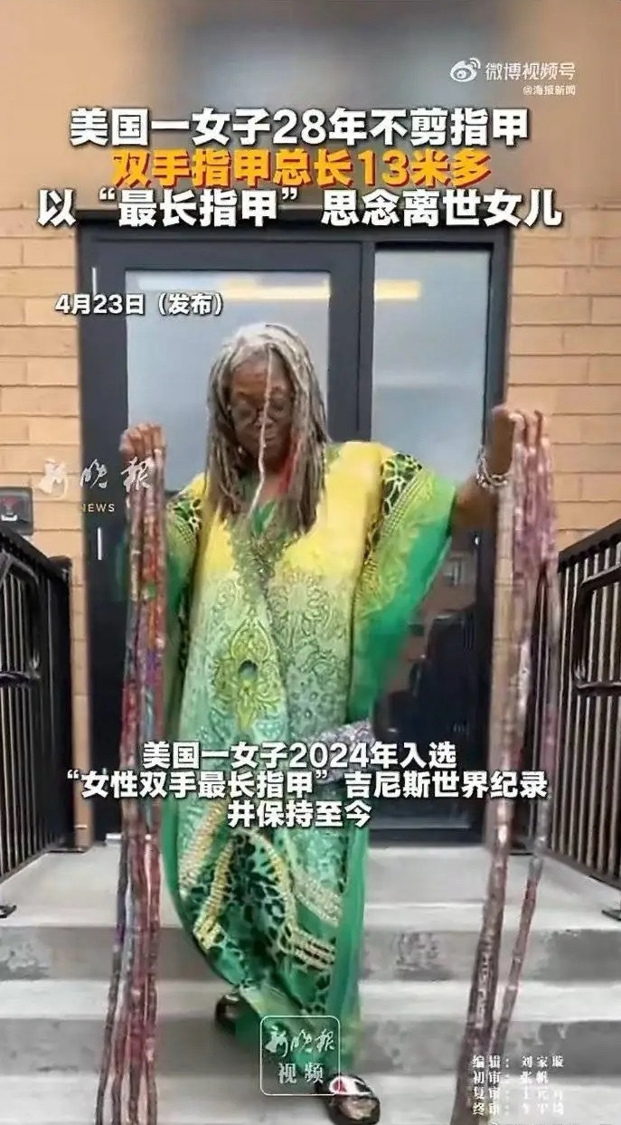 好恶心，十年不剪指甲，长到能当拐棍柱着，明明是奇特的不良嗜好，还要冠上怀念女儿的