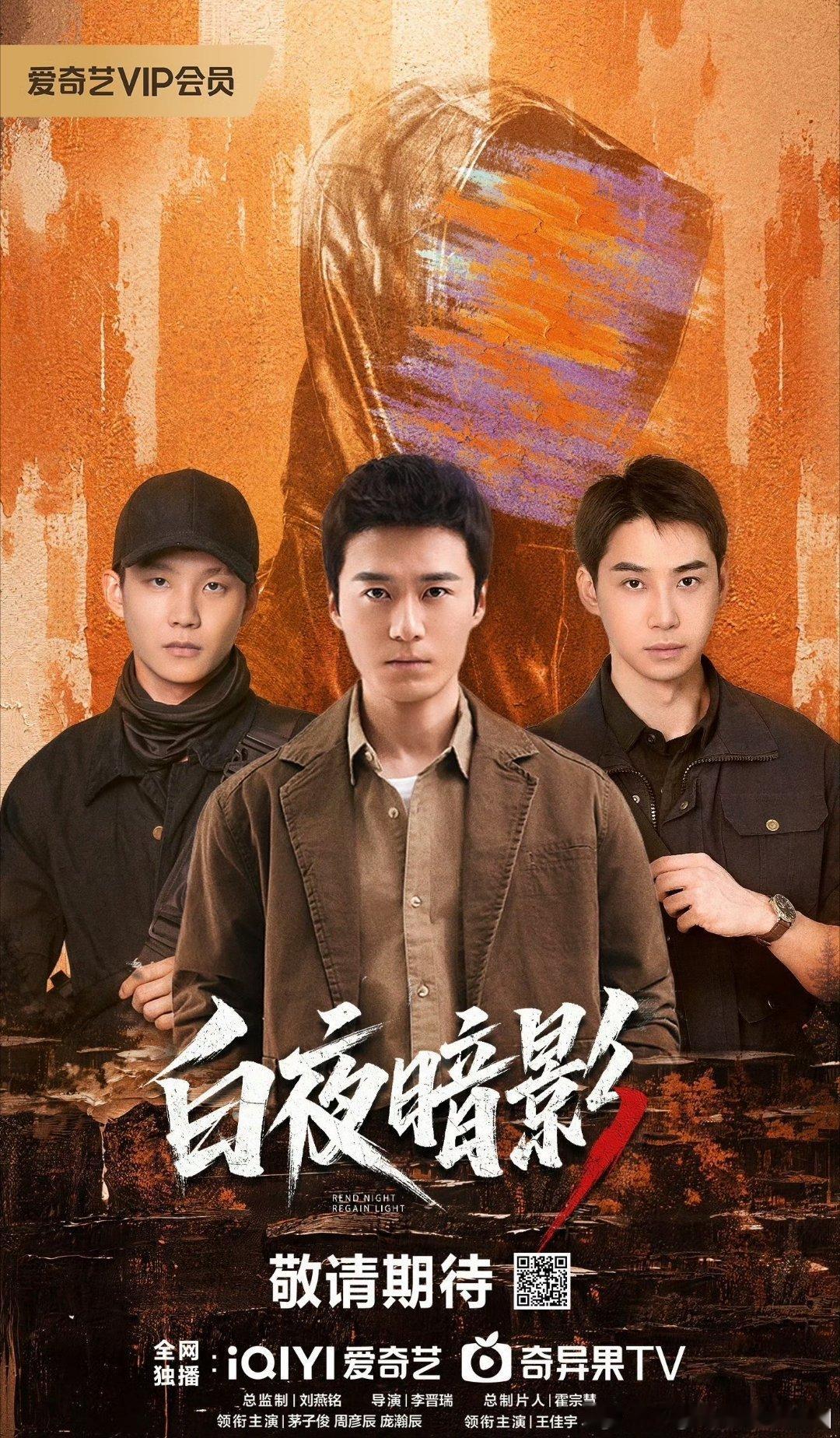 白夜暗影 已更29集全 高码夸克夸克