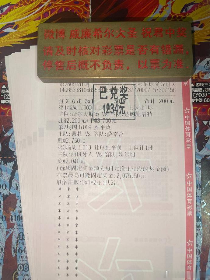 久违了，兄弟们！昨晚咱们终于迎来了3串3喜提全红，顺利直达口袋！【12340】的