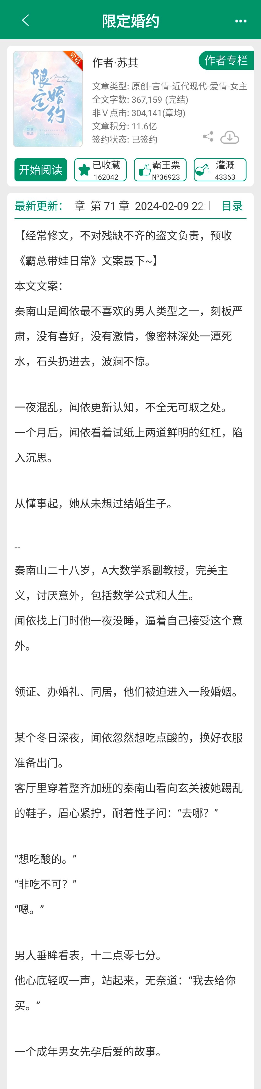 《限定婚约》苏其小说原名是《旧日新婚》，好早之前看的，先婚后爱，先孕后爱，收藏量