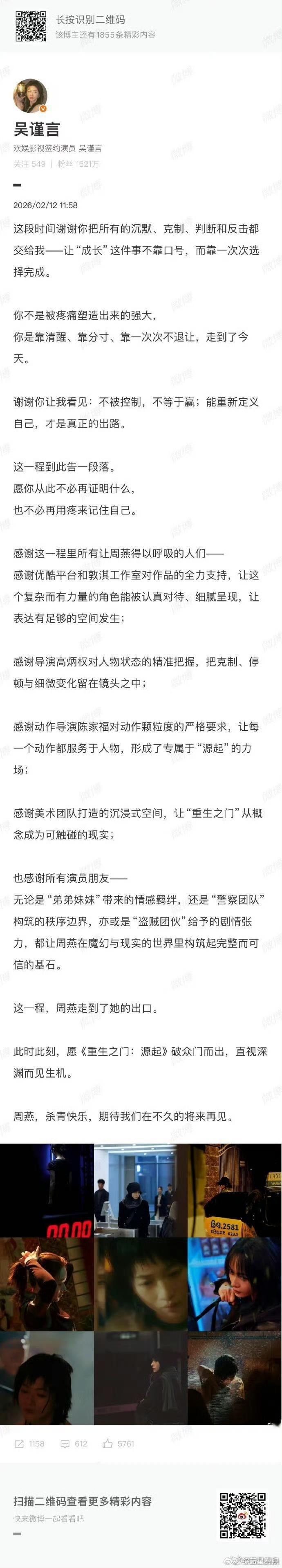 吴谨言收官文感谢团队所有人  吴谨言《重生之门》收官文感谢团队所有人，真的是满满