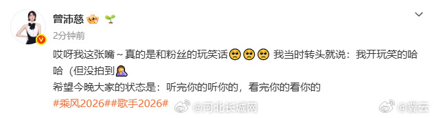 【曾沛慈回应全部看浪姐不准看歌手】曾沛慈说听完你的听你的 5月22日，曾沛慈 全