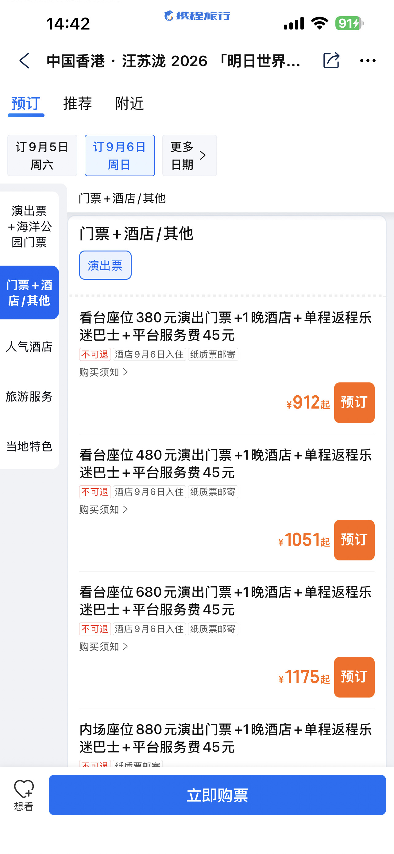 听说今天汪苏泷启德预售秒罄了？我看套票也不贵呀怎么还有这么多票