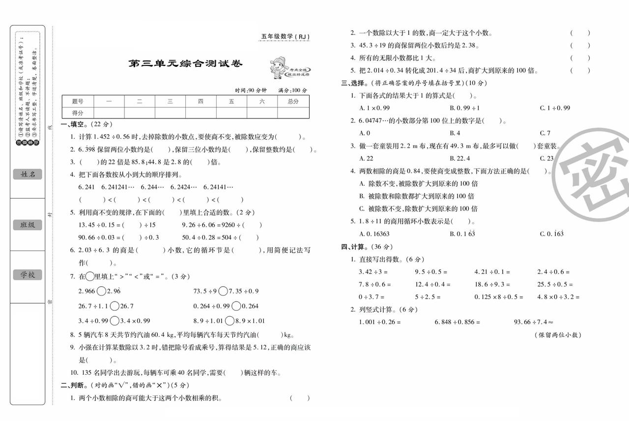 2025秋人教版数学五年级上册第三单元综合测试卷