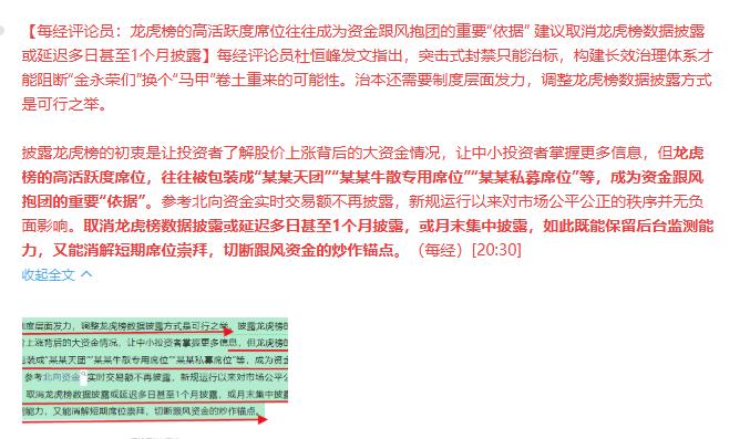 马犇刚看到一个消息，真是有意思，砖J：建议取消龙虎榜数据披露或延迟披露。

不得