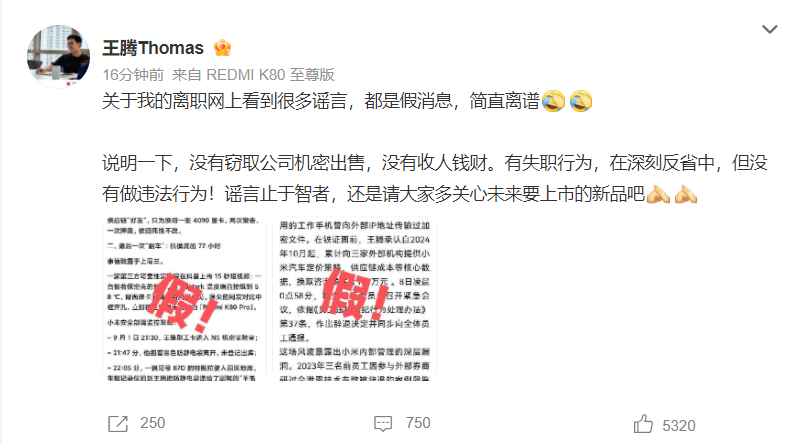 【#王腾称没有窃取公司机密出售#】9日，：发文辟谣网传谣言：关于我的离职网上看到