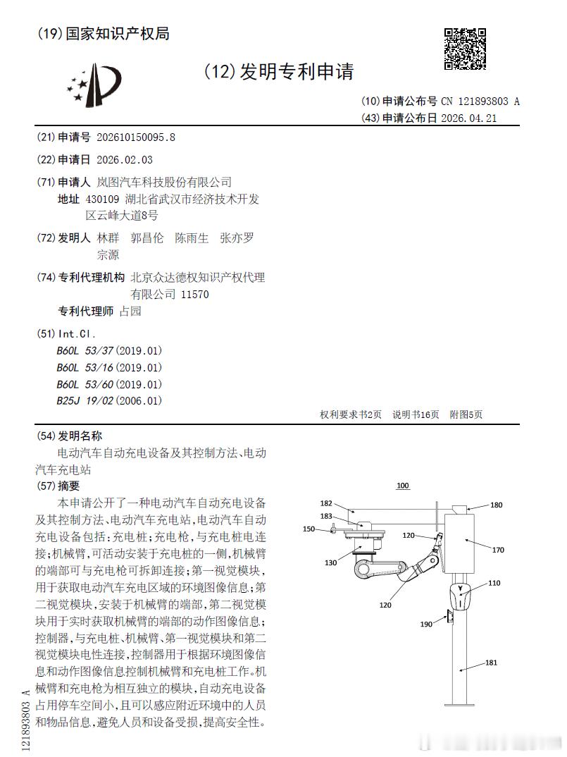 技术巡猎 岚图 电动汽车自动充电设备及其控制方法、电动汽车充电站---岚图，也开
