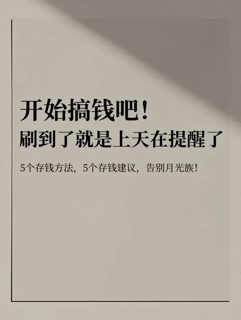 账户余额越多，你的心越安定，收入越多，你的底气也越足 ​​​