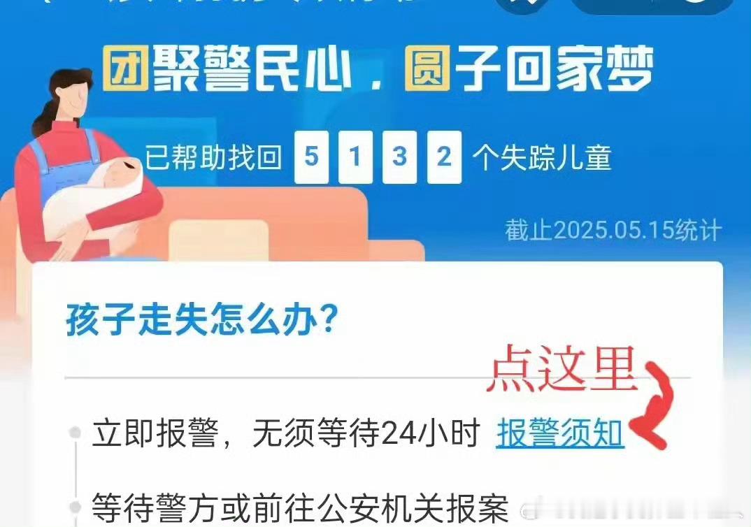 团圆系统10年找回5137个孩子家长除了教孩子找警察、记信息，更应知道公安部团圆