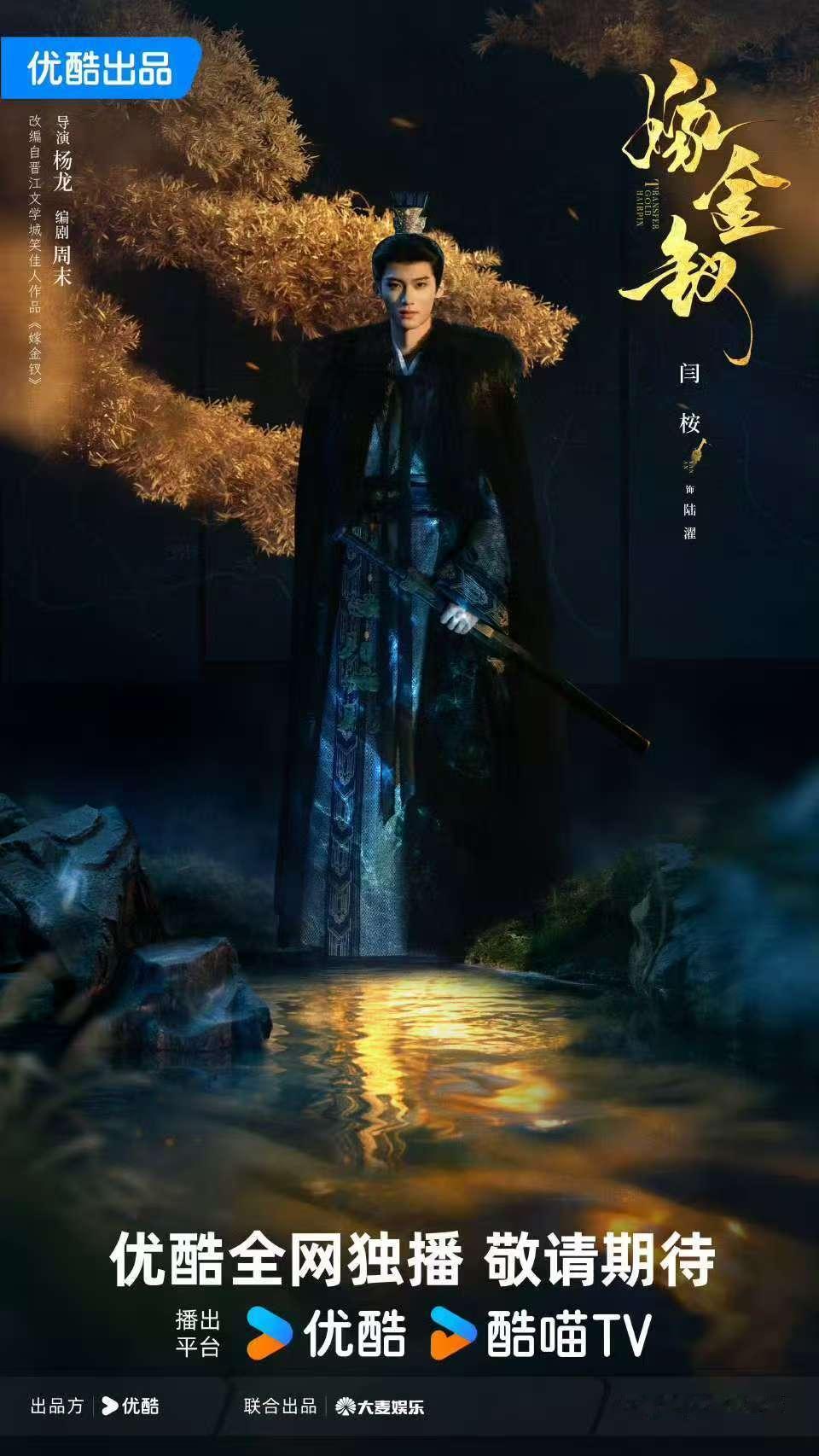 田曦薇闫桉官宣海报田曦薇闫桉嫁金钗剧照田曦薇闫桉嫁金钗剧照，好看，