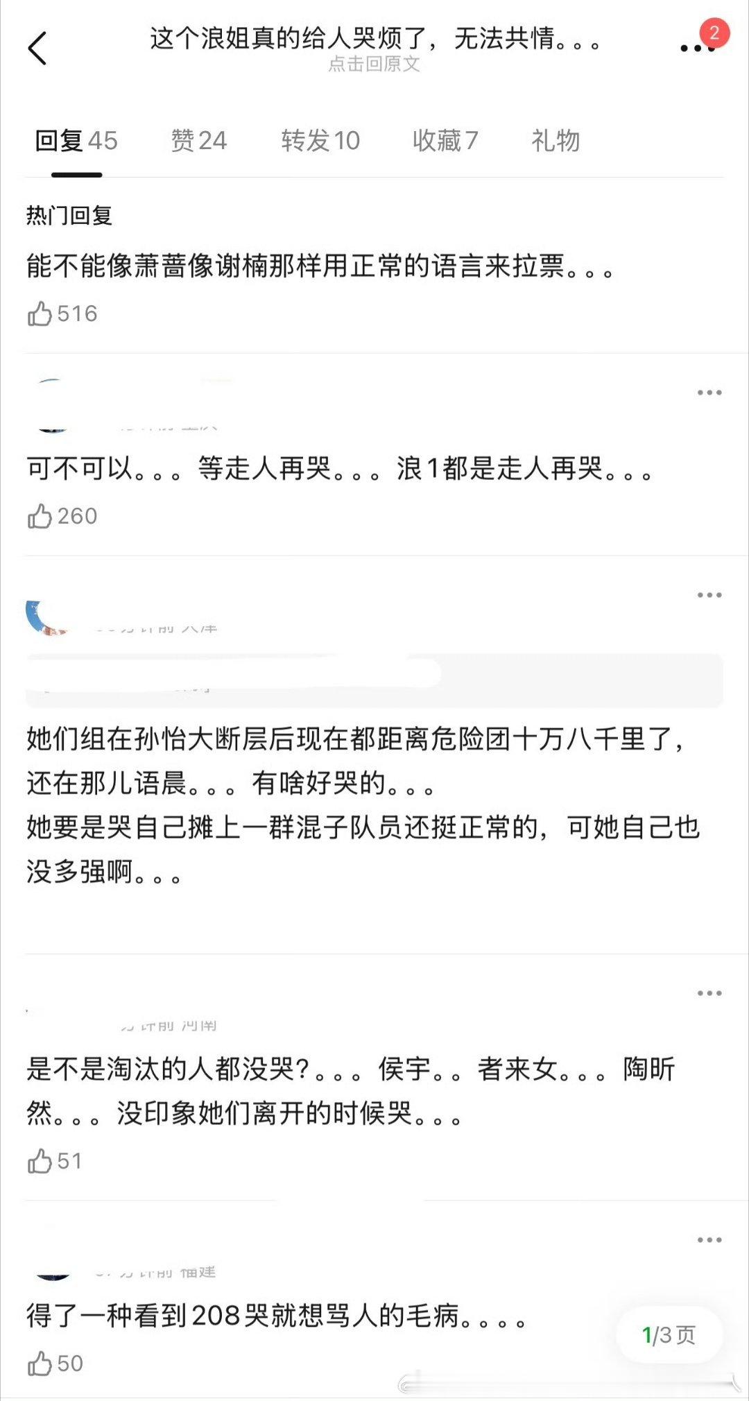 唐艺昕就谢谢曾沛慈嗓子不行吧，又菜又氵到第四还敢顶着孙怡江语晨否定非要挑和曾沛慈