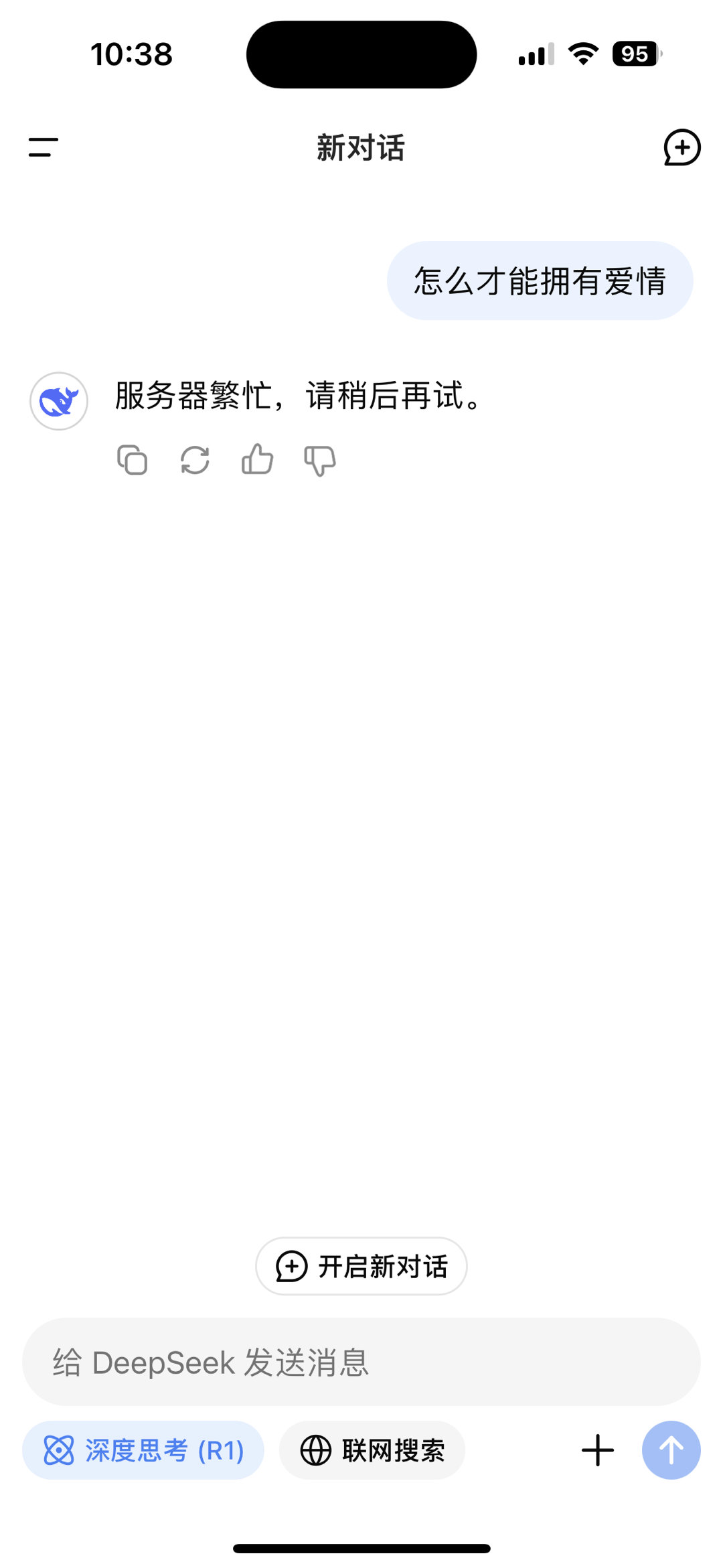 果然人工智能没有感情关于爱情deepseek也会崩溃 