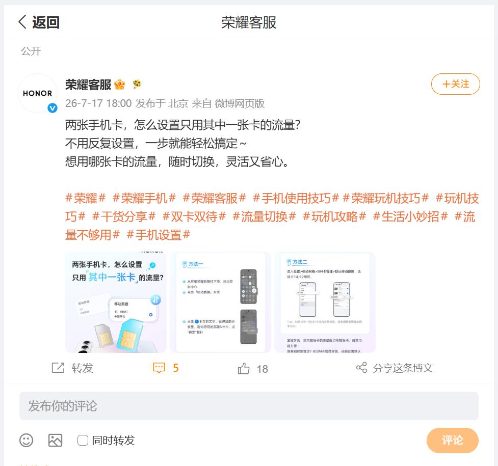 小伙伴们使用荣耀手机的时候，是否是双卡双待使用呢？这种情况下如何只设置其中一张卡