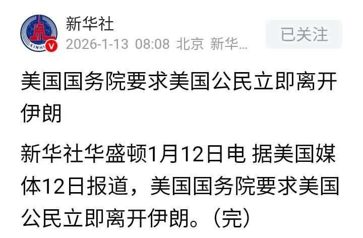 撤侨？！来咯，毫无疑问这是懂王要再开一局的前奏！刚刚，官媒援引美媒报道，当地时间