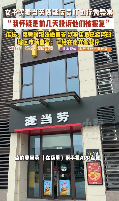 “必须严查！”河南郑州，一名女子为了锻炼女儿，便让孩子独自进麦当劳取餐。没想到，