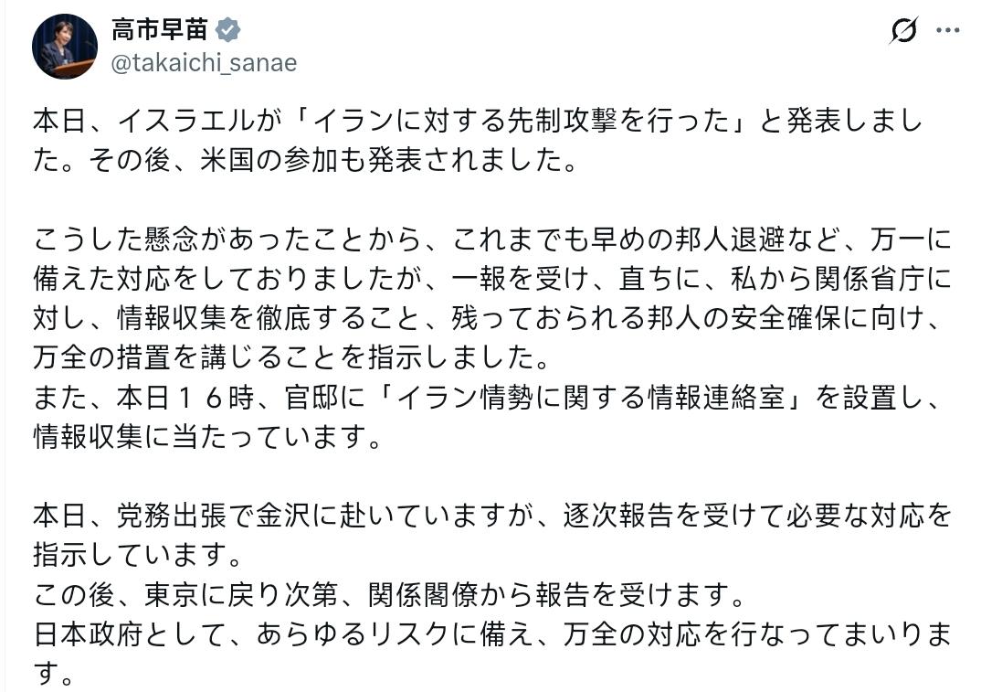 高市早苗：
今天，以色列宣布对伊朗发动先发制人的打击，随后又宣布美国也将加入此次