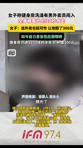 “太让人后怕！”浙江嘉兴，一女子在健身房洗澡，她脱掉衣服后，突然感觉身后好像有人