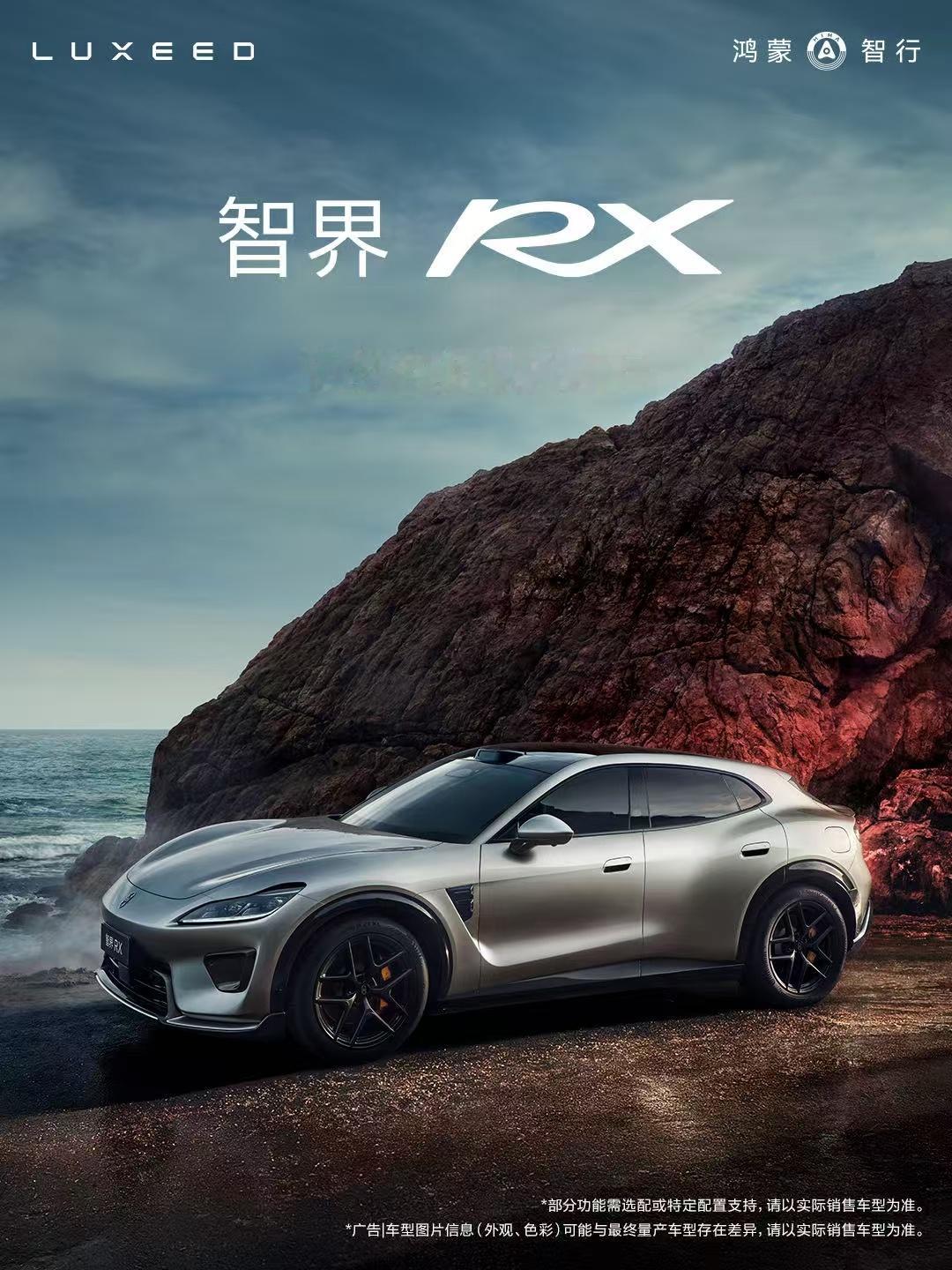 智界RX的定位，既有旗舰底座，又有X级创新的SUV。当然这个X级创新，对应的是华