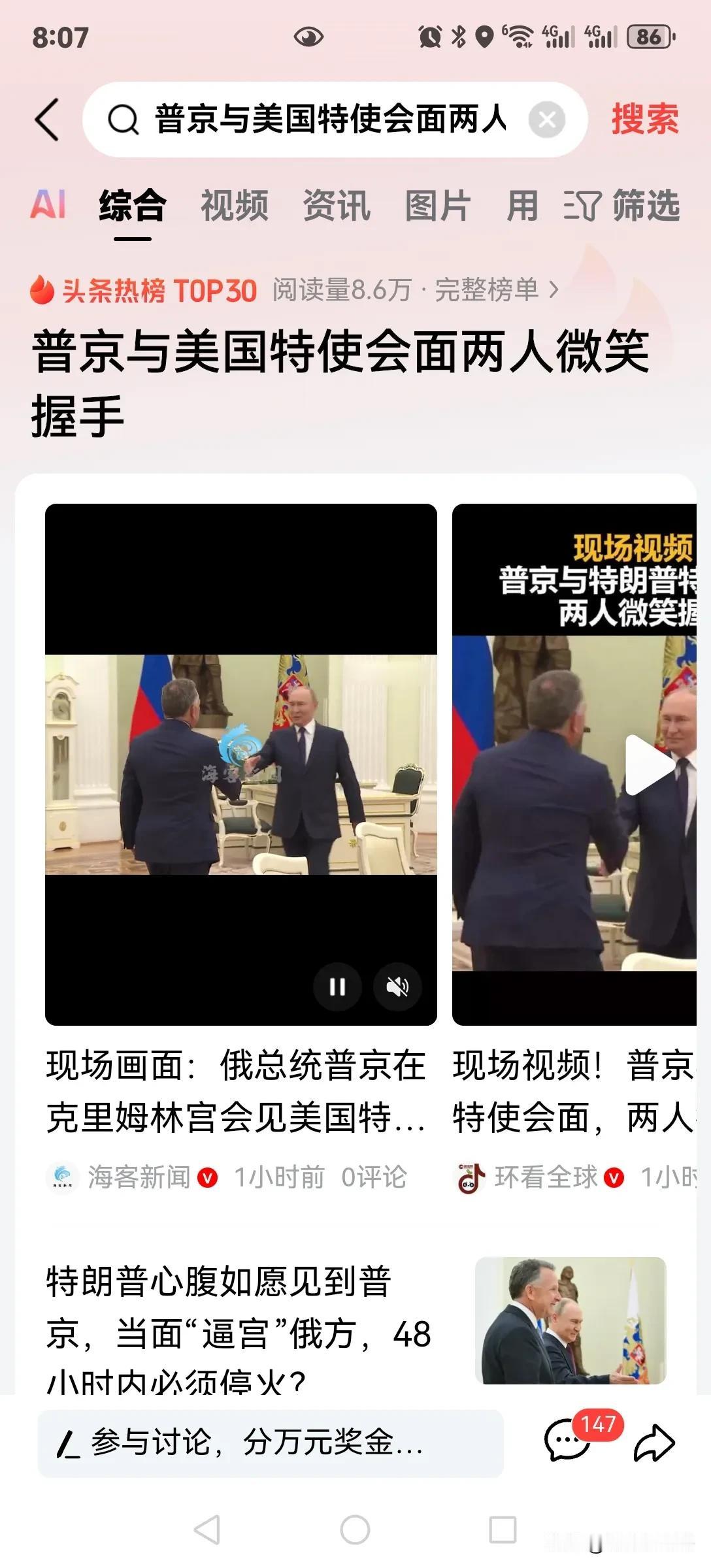莫斯科当地时间8月6号，特朗普的特使维特科夫，在克里姆林宫如愿以偿的见到了普京！