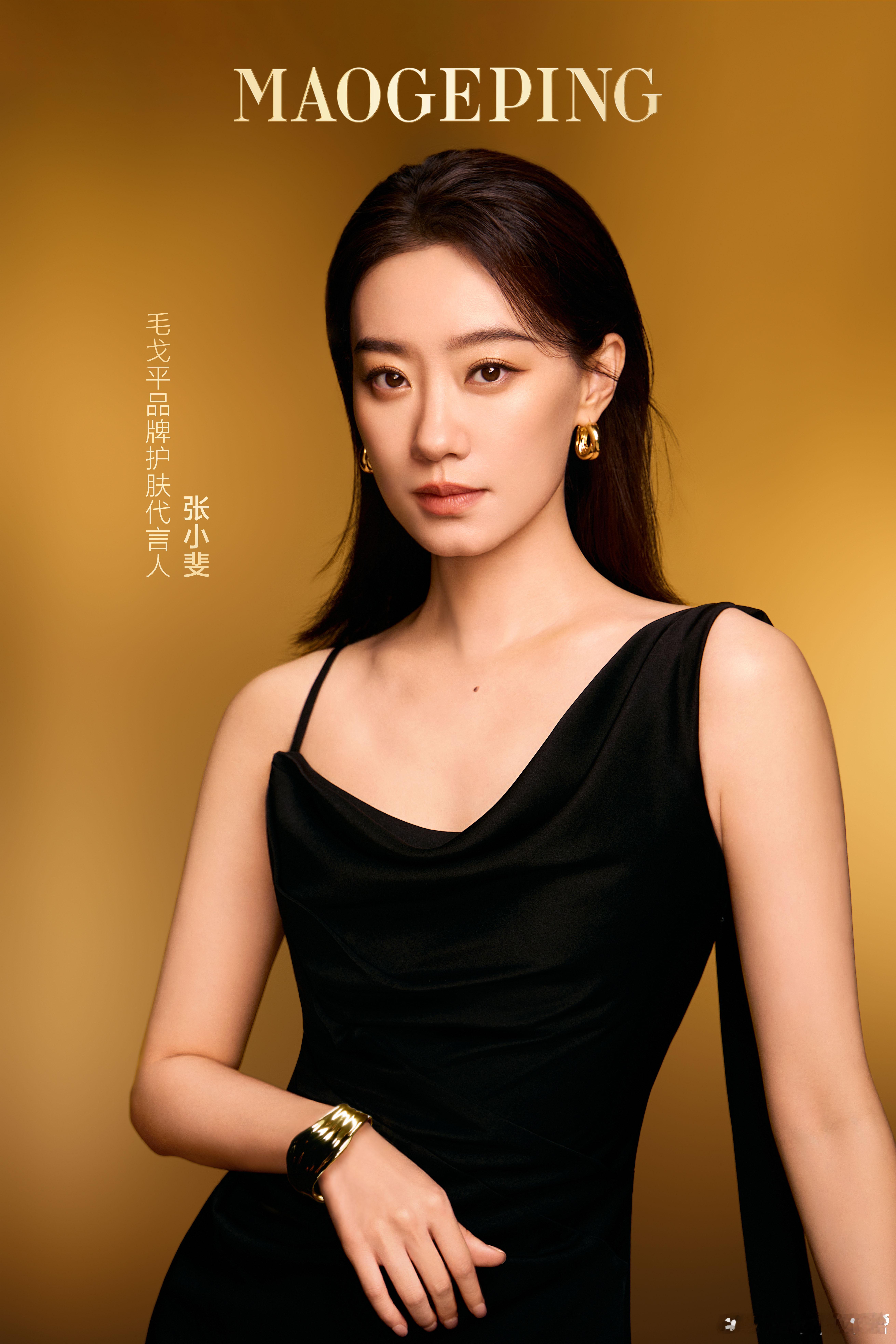张小斐新代言官宣～高端国货品牌联手50亿金鸡影后！毛戈平品牌护肤代言人张小斐 ​