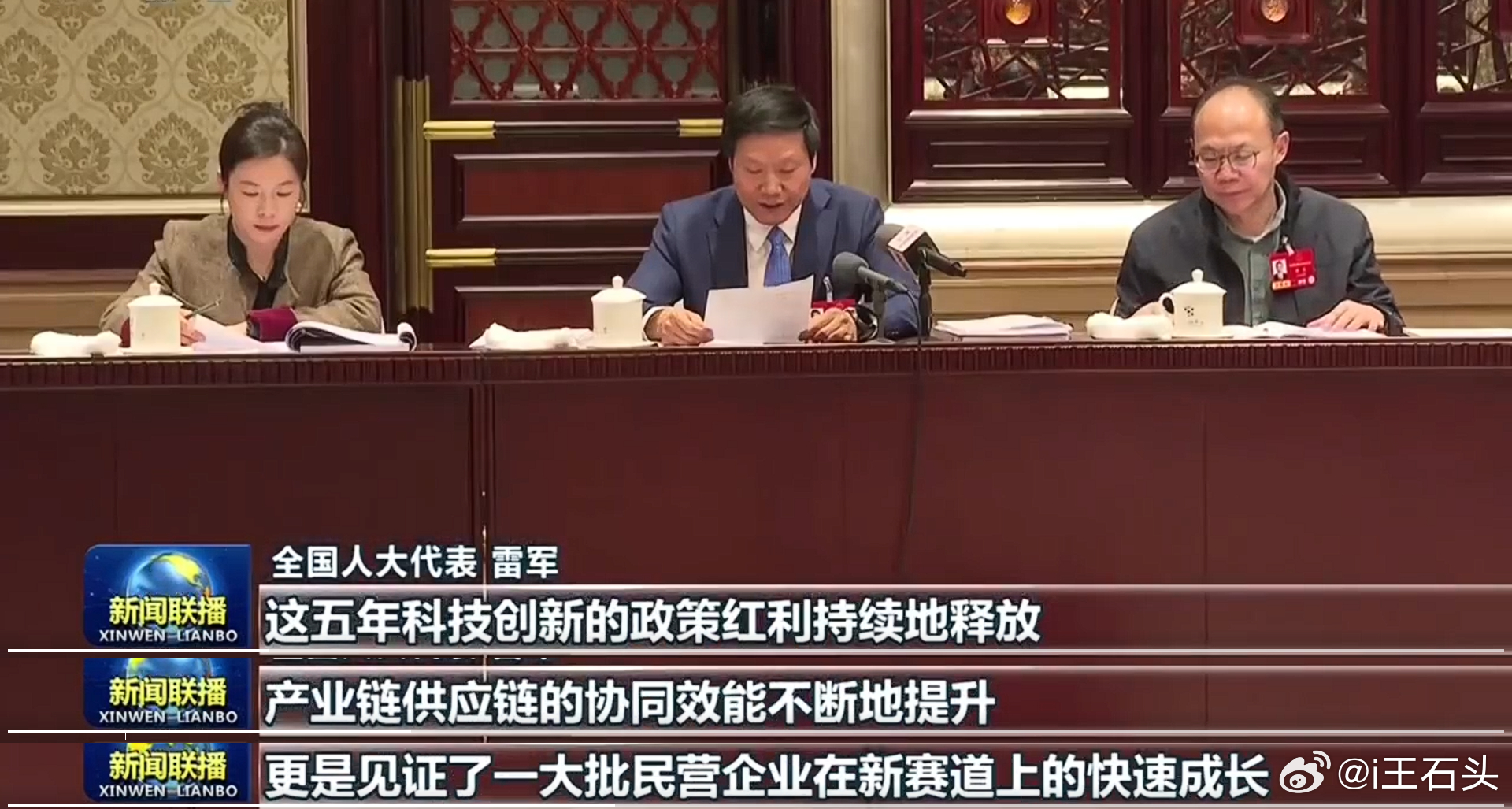 雷军新闻联播镜头 十四五收官，十五五开局，一直在桌上。 