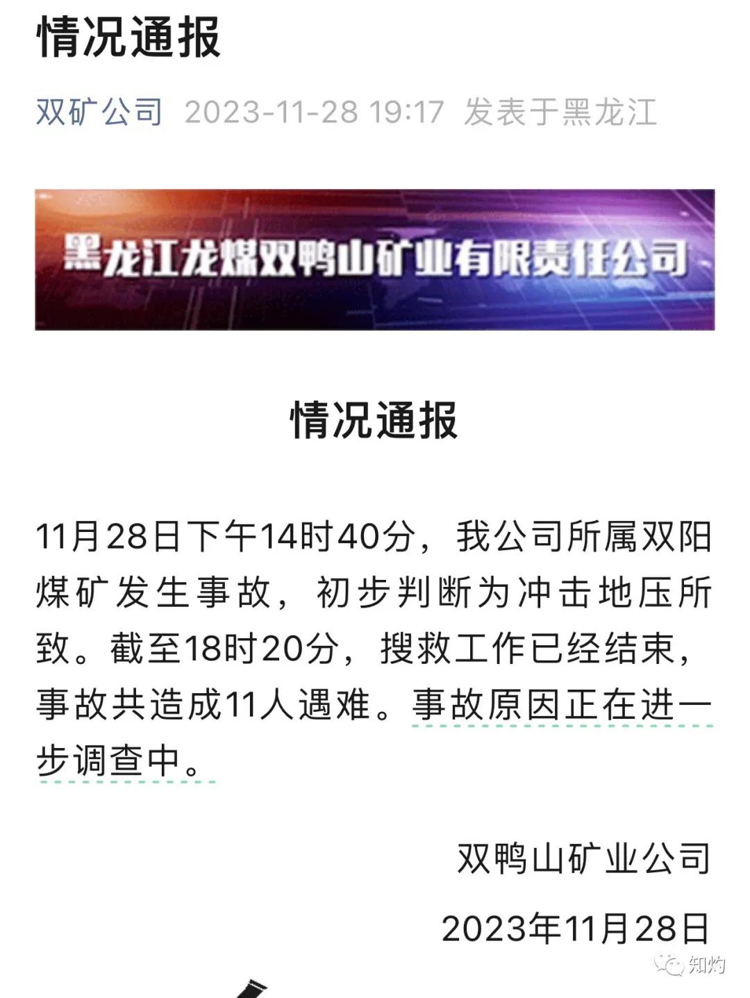 煤矿死了11人，连个头条都不配？

这是自媒体知灼的诘问，也是很多人心头的疑问。