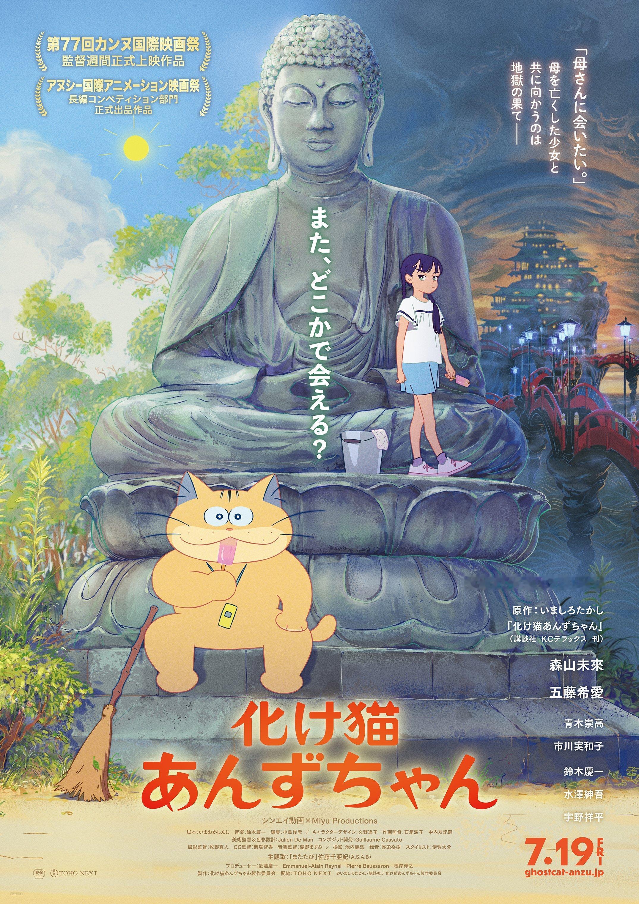 入围今年戛纳导演双周的日本动画电影《猫妖小杏》出了。 