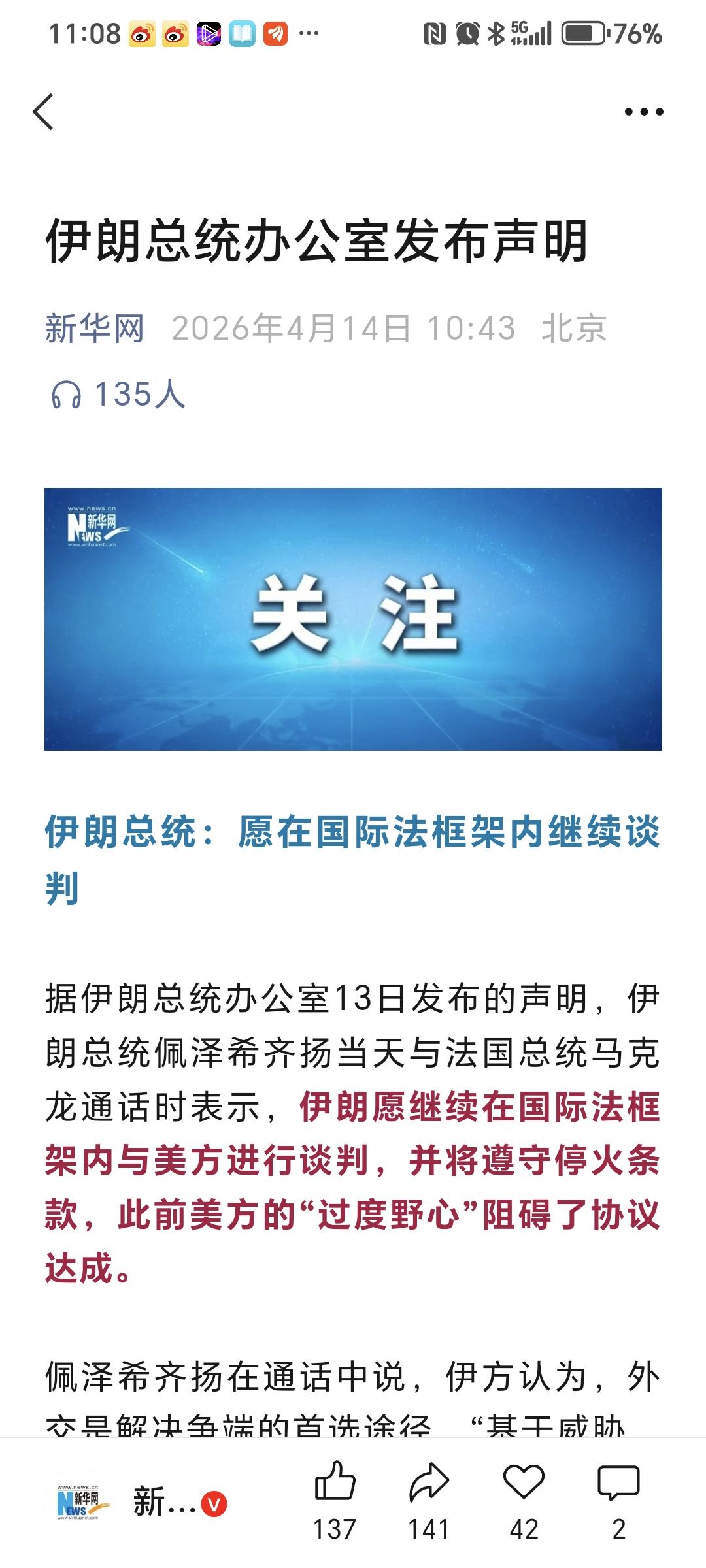 伊朗亮明谈判底线：可以谈，但美国别太贪
 

最关键的信号，终于来了。
4月14