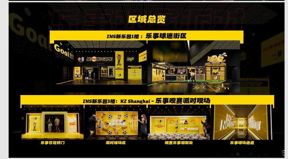 世界杯决赛夜乐事太会玩了 说实话，品牌做观赛派对不稀奇，但乐事这次是真的把细节拉