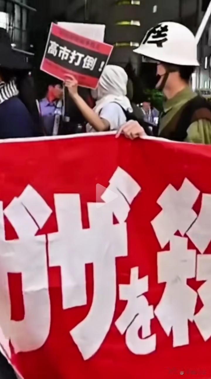 有人支持，就有人反对。看看日本民众游行的队伍中，标语：高市打倒。
