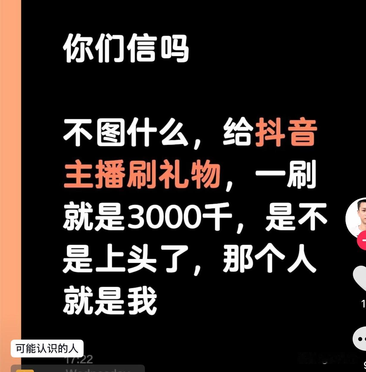 今天又刷到了我老婆表哥的短视频，总是发一些莫名其妙很虚幻的语句。

上个星期日，