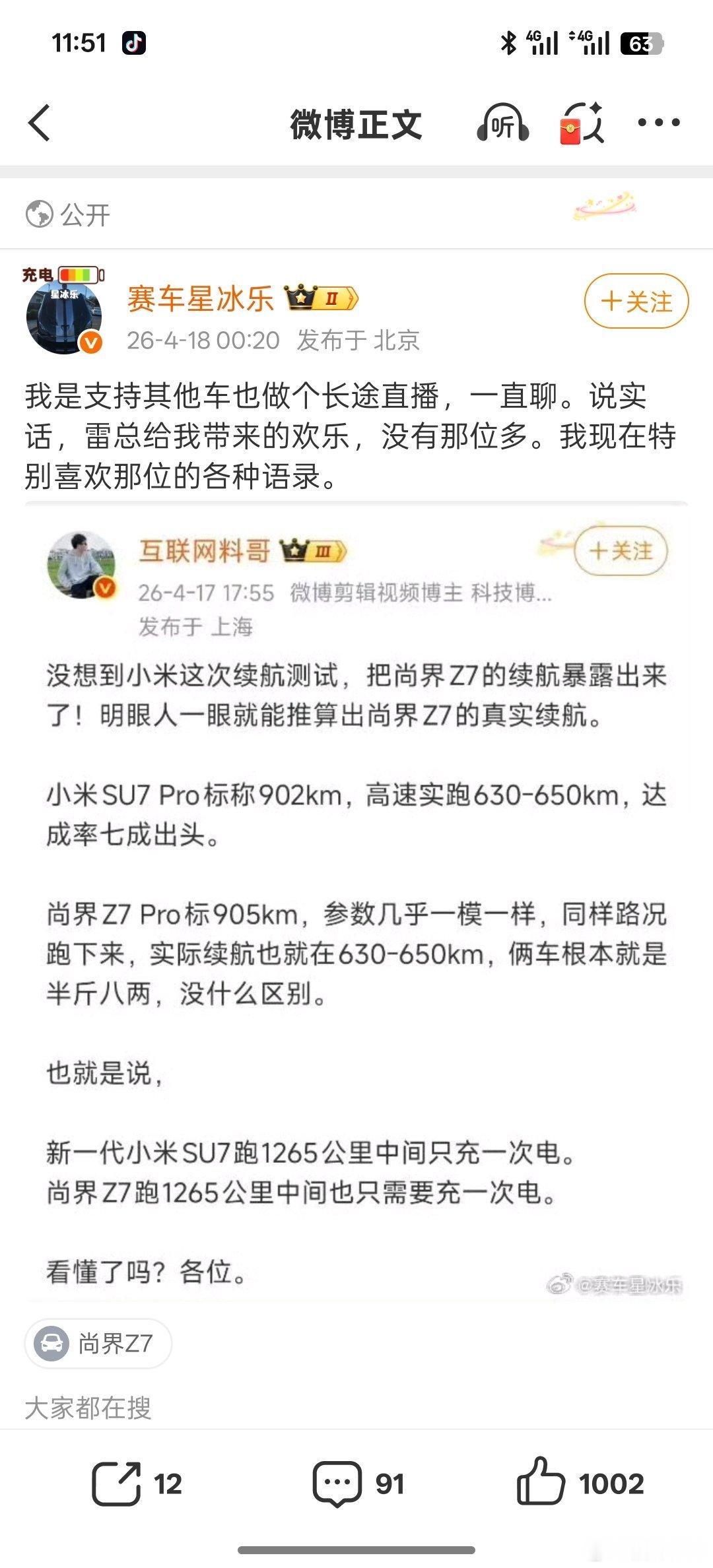 新一代SU7的续航测试最终成绩是1313公里，满电出发，中间只需要充一次电。然后