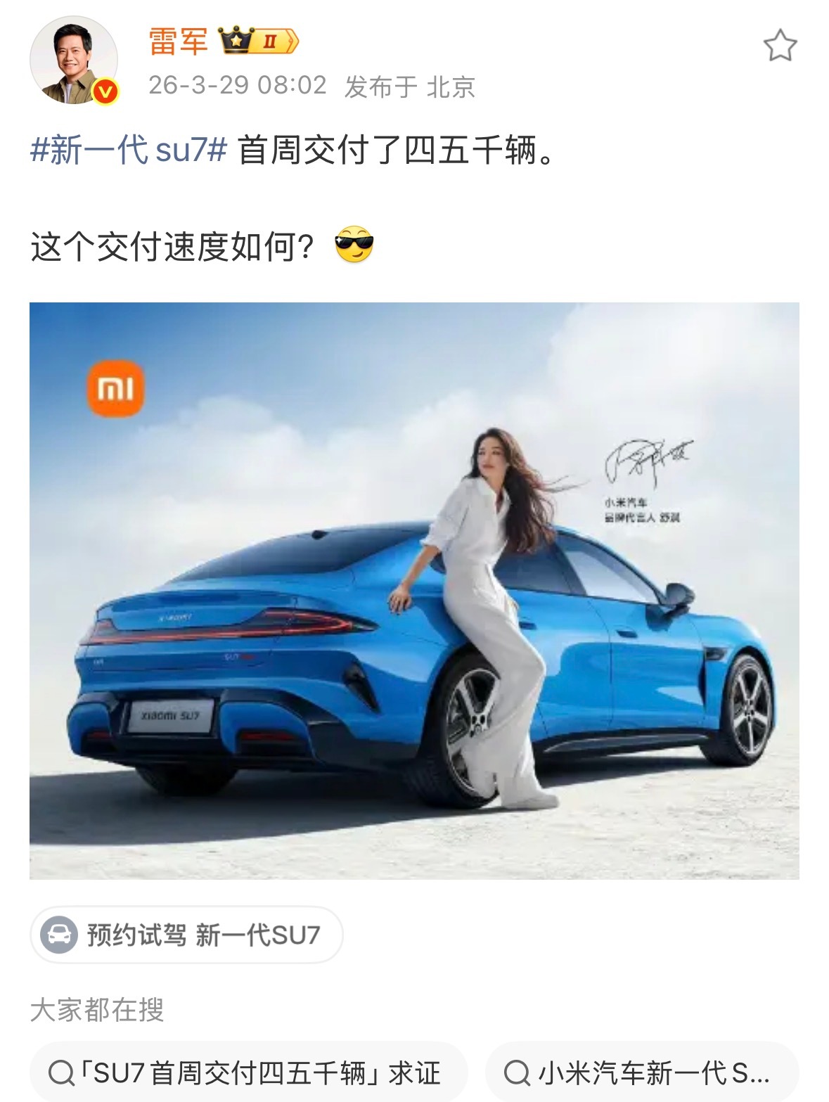 雷军：新一代小米SU7首周就交付了四五千辆，2月份基本全是YU7，月销20196