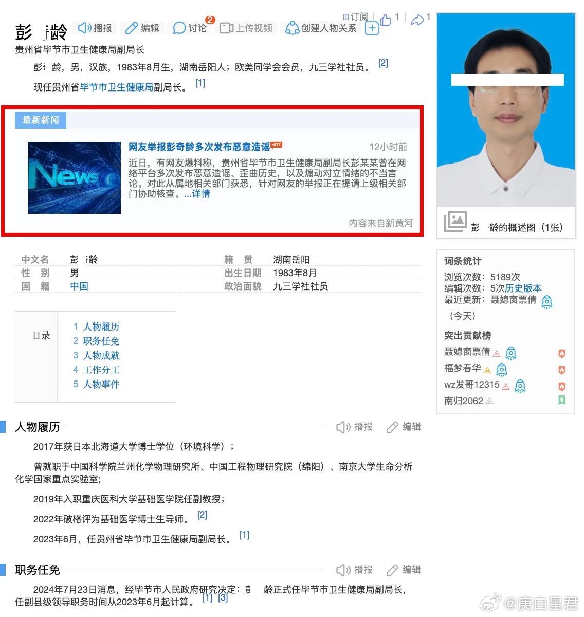 两次大跨界的副局长，被举报网上叫嚣“我也不是中国人”韬闻如标题，一个市级的卫生健