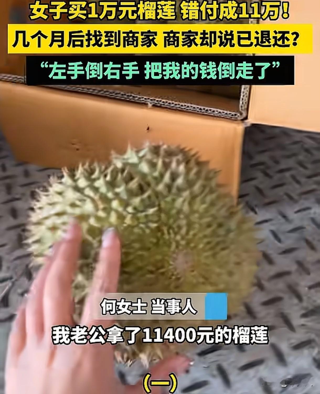 “胆子太大了！”河南郑州，女子丈夫给商贸公司打款，把11480元货款，错付成了1