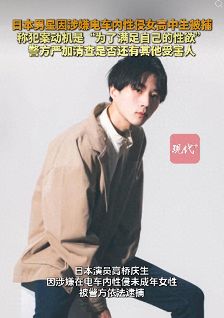 日本神奈川县小田急线的晚高峰电车内，25岁的日本男演员对一名高二女高中生实施了长