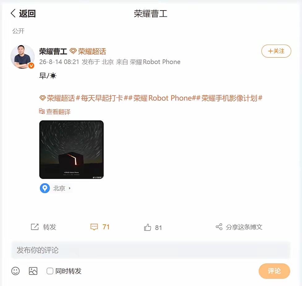 有没有朋友想用手机拍星轨的？还没学会的赶紧看过来！
荣耀研发工程师曹工刚晒了一波