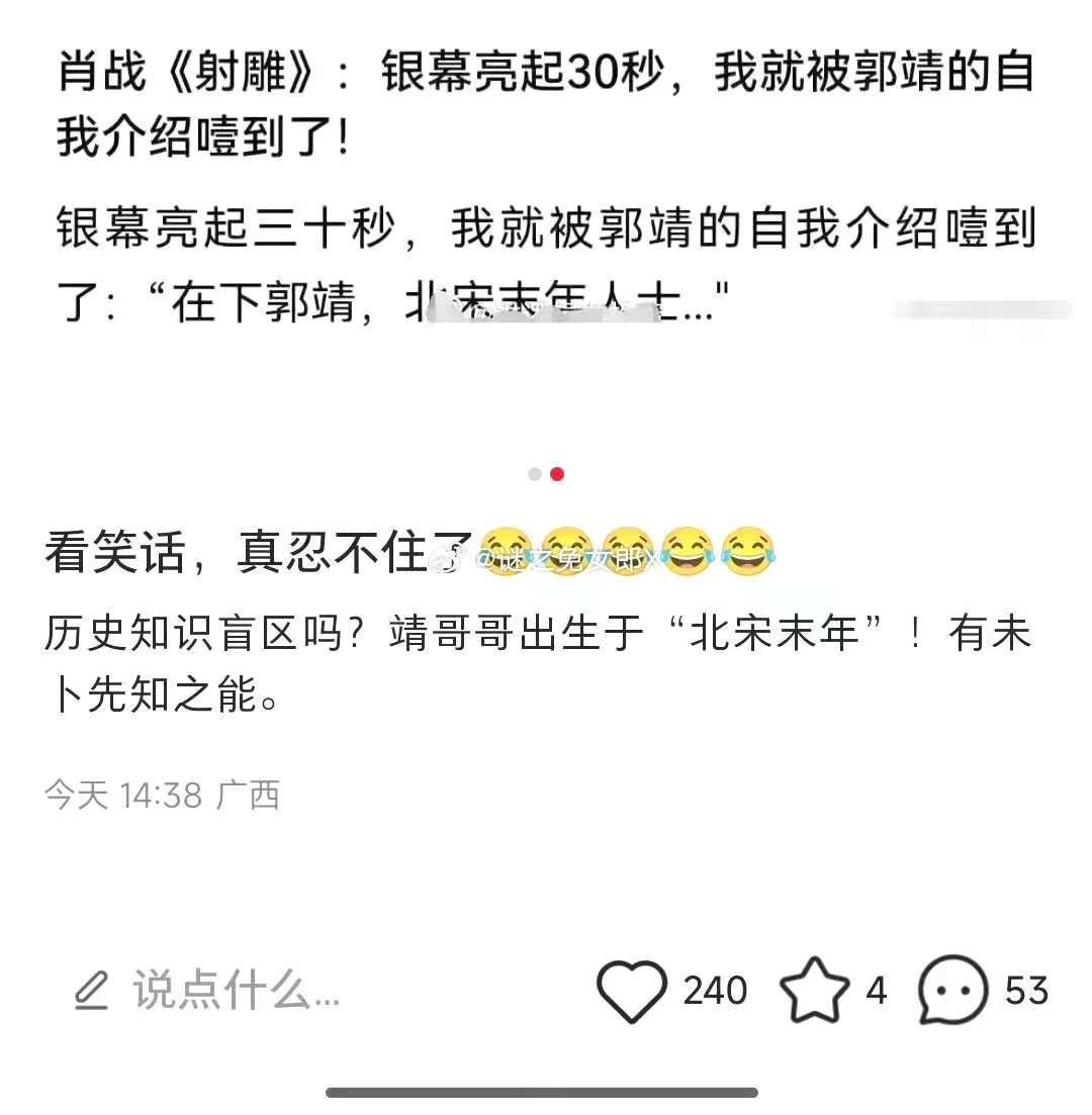 射雕英雄传侠之大者观众满意度82.9分 真TM假，不要脸极了演员、导演统统文盲！