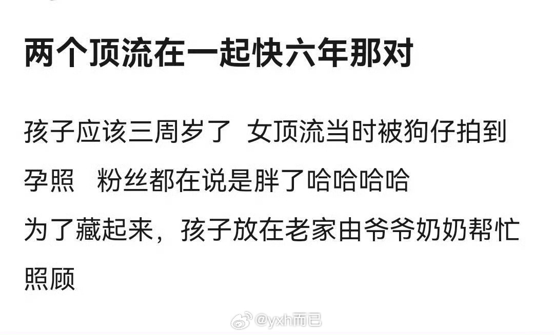 曝双顶流的孩子已经三周岁了突然想起黄鱼前妻是不是说过黄妈在带孩子？？？ 
