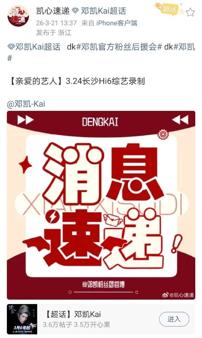 孔雪儿邓凯要录制hi6孔雪儿邓凯你好星期六 孔雪儿邓凯你好星期六，孔雪儿邓凯要录